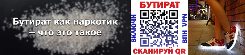 БУТИРАТ вода закладка Абдулино